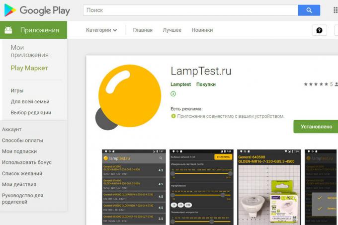 A LampTest.ru تطبيق الجوال الجديدة